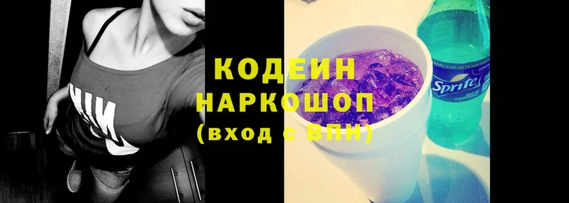 Codein Purple Drank  сайты даркнета официальный сайт  Серпухов  даркнет сайт 